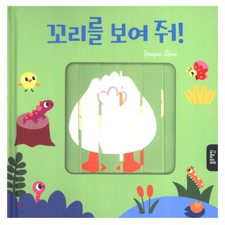 讓我看看你的尾巴!：厚紙書, 不適用, 藍兔