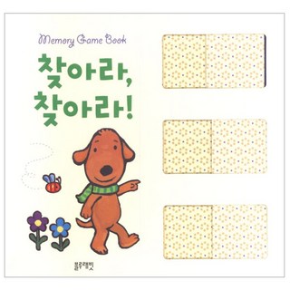 找一找 找一找!：記憶遊戲書, 藍兔, 請參考詳細說明