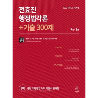 全烋珍 行政法各論 + 歷屆試題300題(2020)：公職短期 基本教材, 延勝