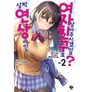 SMG 稍微有戀人情結也想成為女朋友嗎?2, 首爾文化社