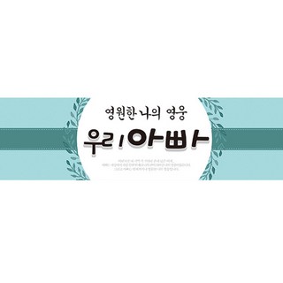 活大孝橫橫我爸, 混合色