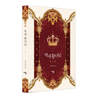 HappyBooksToyou 么女皇女. 1：Saha長篇小說, Saha 著