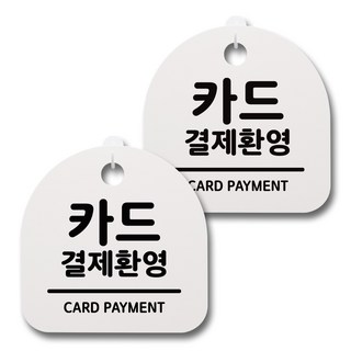 Mungkiwoldeu 日常文具指示牌 白色 200mm 2入 + 黏貼式掛勾 2入 組, 032 歡迎刷卡, 1套