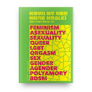 現在開始我要說一個非常危險的故事：在審查的國度實踐女性主義, arte, 李銀河 著/金順珍 譯