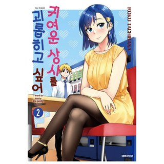 想捉弄可愛的上司. 2, 大元 C.I., 橘六