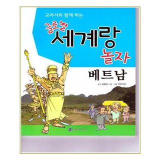 與教科書一起環遊世界： 越南, 韓國高斯, 漫畫藝術