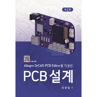 使用Allegro OrCAD PCB Editor的PCB設計, 卜頭出版社, 全光一 著