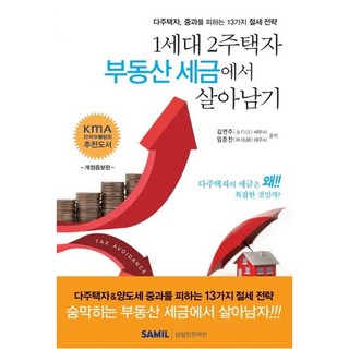 一戶兩屋者房地產稅務生存指南(2020)：多屋族避開重稅的13種節稅策略, 三一Infomine, 金妍珠,林俊燦 共著