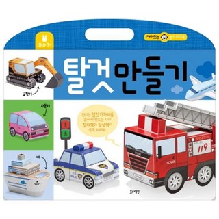 交通工具製作：有趣的遊戲練習本, 藍兔