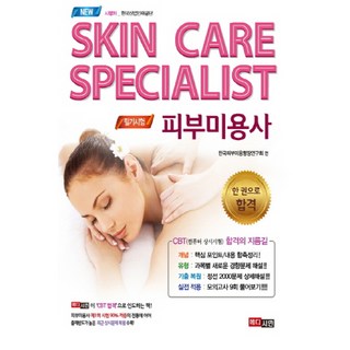 NEW 一本就合格 皮膚美容師(筆試)(2019), 美蒂晨