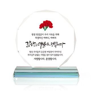 八角水晶獎牌, 傳達我的心意