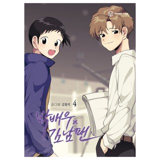 YOUNGCOM 樸演員Ⅹ金男粉 4, 金僉知