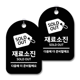 黑色警告標示牌, 已售罄, 2個