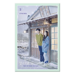 SIGONGSA 天氣好的話我就去找你:韓佳藍劇本集2:我在冬天遇見了春天般的你, 承包商