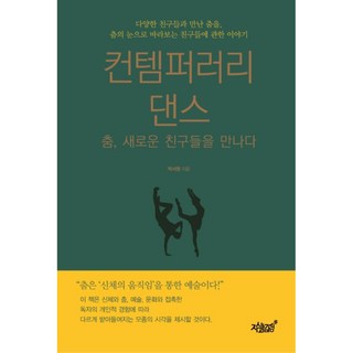 Jisikgwagamseong 當代舞蹈, 知識與情感