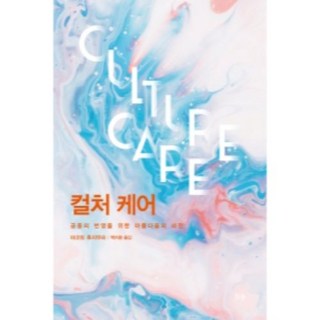 文化關懷：為了共同繁榮的美麗願景, IVP, 藤村真 著/白知允 譯