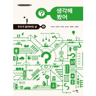 communebut 你想過嗎?： 我們失去的生活, 嚴基鎬,成海映,李文宰,徐廷弘,李成熙,李季三 共著