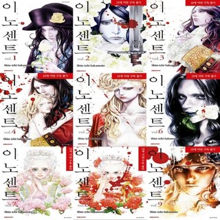 純真之人 1-9冊套組 (重新定價), 大元C.I.