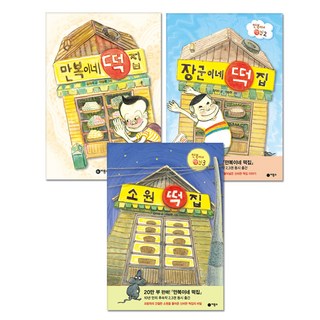 Biryongso Manbok家年糕店組(特別限量版)