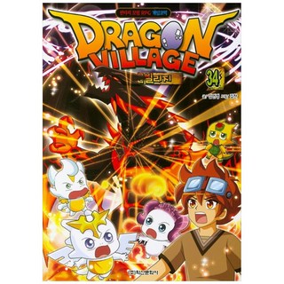 龍之村莊. 34：奇幻冒險RPG遊戲漫畫, 34, 鶴山文化社, 金彥廷