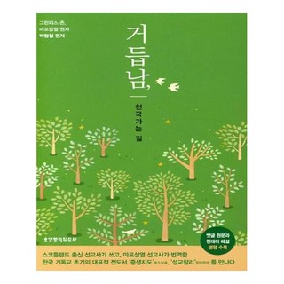 Lifebook 重生 前往天堂之路:舊文原文與現代語註解並行收錄, 生命之言