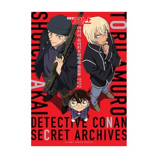 名偵探柯南 赤井秀一&安室透 祕密檔案, 首爾媒體漫畫(首爾文化社), 青山剛昌(Gosho Aoyama,AOYAMA Gosho)