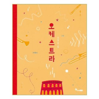 HANSOL SOOBOOK 管絃樂團：, 詳見內容