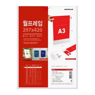 ARTSIGN 透明直立壁掛框, 1個