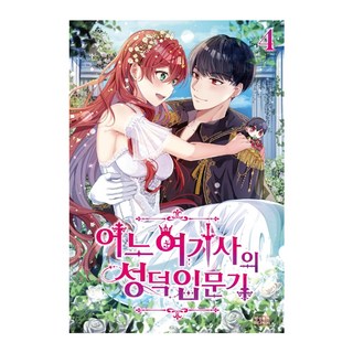 某位女騎士的迷妹入門記 4, 影像出版媒體(Yeongsang Note), Darongkkot 著/ChyoChyo 繪