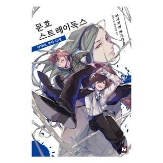 文豪Stray Dogs. 6：太宰、中也 15歲, 影像出版媒體(影像筆記), 朝霧卡夫卡