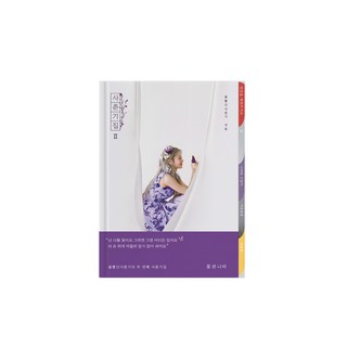 臉紅的思春期(BOL4) 迷你6輯《思春期集Ⅱ 蝶見花》, 1CD