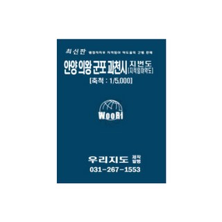 安養 義王 軍浦 果川市 地籍 林野 略圖, 地圖.com