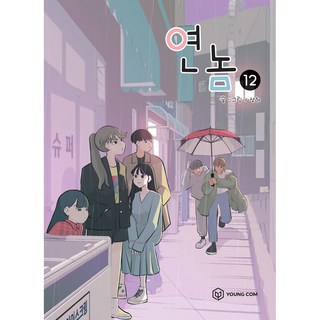 戀人未滿 12, YOUNG COM, 上下冊