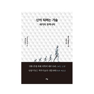 想成為神的技術：人性危機, Tium 出版, Gerd Leonhard 著/全炳根 譯