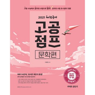 Conects 公職短期 惠園國語 高空跳躍 文學篇(2021)：每天1小時 12小時超短期完成, ST Unitas