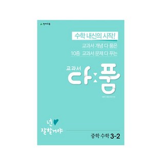教科書多品 中學數學 3-2 (2022年版), 天才教育, 國中三年級