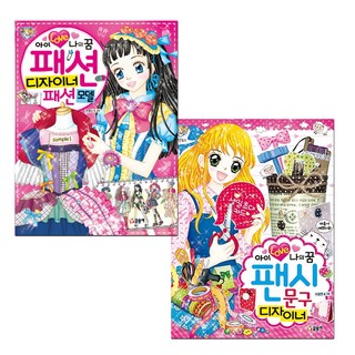 時尚設計師 時尚模特兒 + 精美文具設計師, 松伊