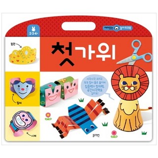 第一把剪刀：有趣的遊戲練習本, Blue Rabbit