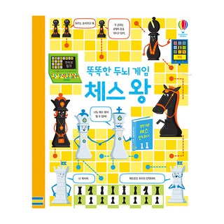 USBORNE KOREA 聰明益智遊戲 西洋棋王, 凱蒂·丹尼斯