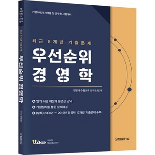 優先順位經營學(加盟交易師證照及軍務員考試準備), 法律期刊