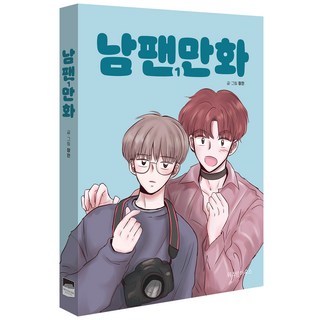 男粉絲漫畫 1, 智慧屋, 張鎭