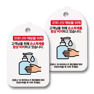 指示牌 + 掛鉤 2入, 常備乾洗手, 2個