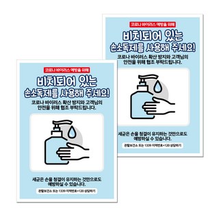 Mungki World 口罩 手部消毒液 海報 210 x 297 mm, 035 請使用手部消毒液, 2個