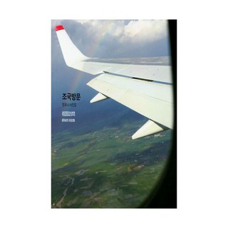 NoonbitPublishing 訪問祖國：鄭有娜寫真集, 鄭有娜 著