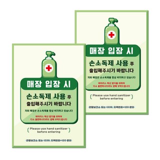 口罩手部消毒液告示牌 B款 210 x 297 mm, 051 進入賣場前請使用手部消毒液, 2個