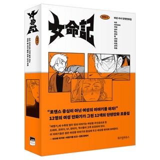 WISDOM HOUSE 黎明期：女性敘事短篇漫畫集, 聰明期團隊 文,圖