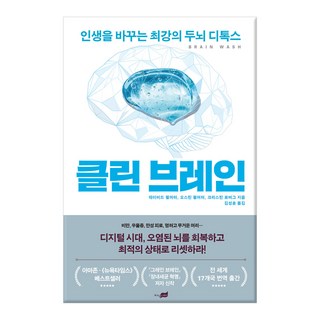 jisikneomeo 淨化大腦：改變人生的最強大腦排毒, 大衛·博瑪特,奧斯汀·博瑪特,克莉絲汀·羅伯格 等人合著