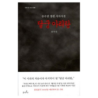 達宮阿里郎, 棕櫚樹, 宋秀權 著