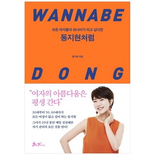 像董智賢一樣：如果想成為所有女人的Wannabe, 山姆與帕克斯, 董智賢 著