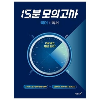 2023 15分鐘模擬考, 國語領域 閱讀, ETOOS BOOK